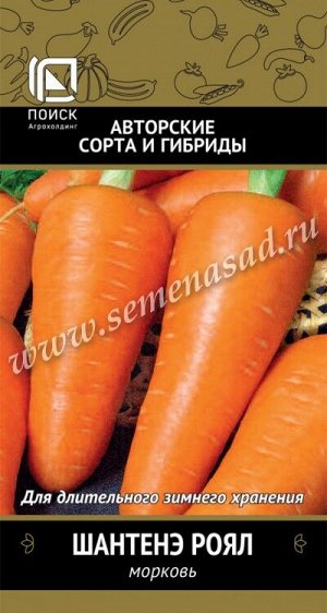 Морковь Шантенэ Роял(А) (ЦВ) 2гр.