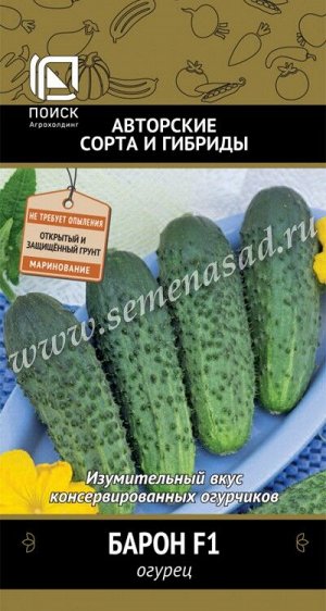 Огурец Барон F1 (А) (ЦВ) 12шт.