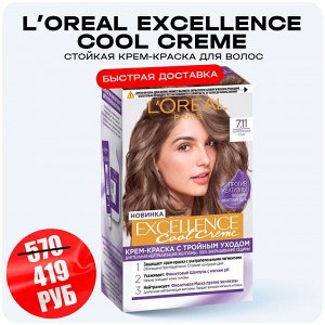 L’Oreal Paris Стойкая крем-краска для волос "Excellence Cool Creme", оттенок 7.11, Ультрапепельный, Русый