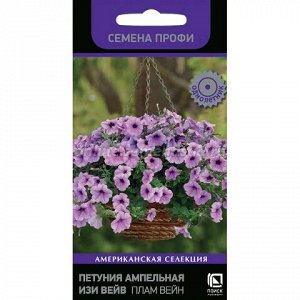 Петуния ампельная Изи Вейв Плам Вейн (Семена Профи) (ЦВ) ("1) 5 шт