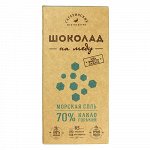 Шоколад &quot;Шоколад На Меду&quot; Горький 70% какао С Морской Солью 45г