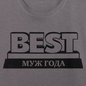 Футболка мужская KAFTAN «Муж года», серый.