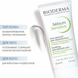Биодерма Увлажняющий успокаивающий крем для проблемной кожи Sensitive, 30 мл (Bioderma, Sebium)