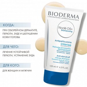 Bioderma Node DS+ Шампунь для волос против перхоти Биодерма Нодэ 125 мл