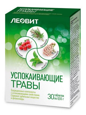 Леовит Успокаивающие травы. 30 таблеток (Леовит, БиоИнновации)