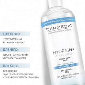 Дермедик Мицеллярная вода H2O, 500 мл х2 шт (Dermedic, Hydrain)