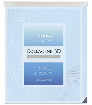 Медикал Коллаген 3Д Подарочный набор "Зимняя защита": крем для рук 75 мл, крем для стоп 75 мл (Medical Collagene 3D, Подарочные наборы)