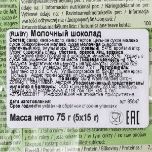 Мини-плитки Maitre Truffout из молочного шоколада, 5 х 15 г