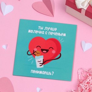 Шоколадная открытка "Ты лучше молочка с печеньем", 4*5гр