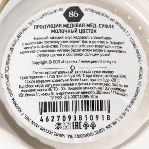 Мёд-суфле Peroni, Молочный цветок, 30 г