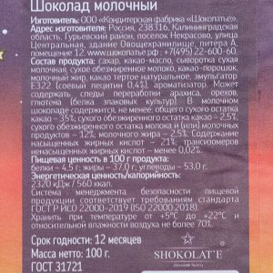 Шоколад молочный «Любовь это», 100 г