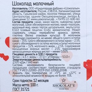 Шоколад молочный «Love», 100 г