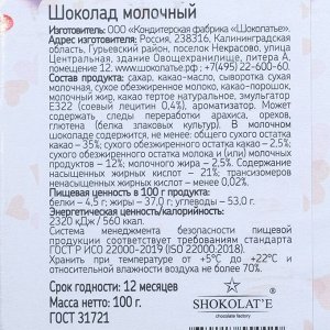 Шоколад молочный «All you need is love», 100 г
