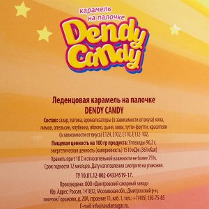 Леденцовая карамель на палочке Dendy Candy «Спираль», 30 г