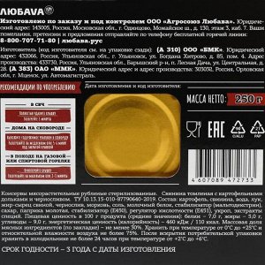 Свинина томленая Вкусмачев с картофельными дольками и черносливом, 250 г