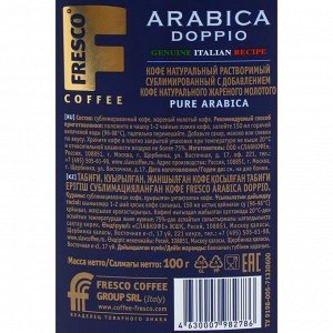 Кофе FRESCO doppio сублимированный с молотым, 100 г