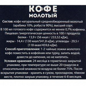 Кофе молотый «Заряди мозги!», 100 г