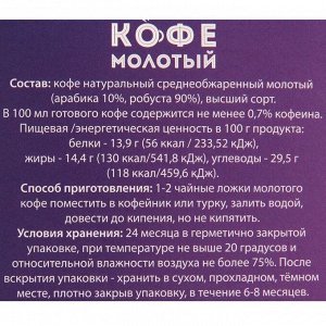 Кофе молотый «С Днём Рождения !», 100 г