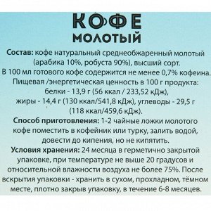 Кофе молотый "Приободрин", 100 г