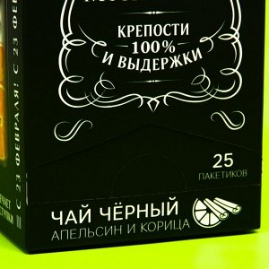 Подарочный чёрный чай «Крутой мужик»: апельсин и корица, 25 пакетиков х 1,8 г.