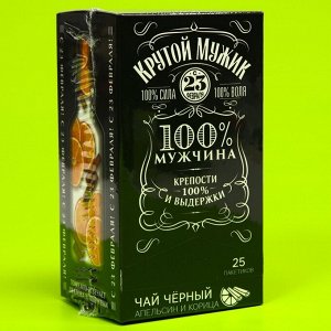 Подарочный чёрный чай «Крутой мужик»: апельсин и корица, 25 пакетиков х 1,8 г.