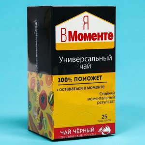 Подарочный чёрный чай «Я в моменте»: тропические фрукты, 25 пакетиков х 1,8 г.