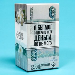 Чай зелёный «Но не могу», вкус: жасмин, 25 пакетиков х 1,8 г.