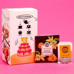 Чай чёрный подарочный «С днём рождения»: ваниль и карамель, 25 пакетиков х 1,8 г