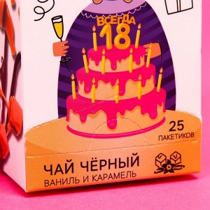 Подарочный чёрный чай «С днём рождения»: ваниль и карамель, 25 пакетиков х 1,8