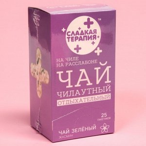 Чай зелёный «Отдыхательный», вкус: жасмин, 25 пакетиков х 1,8 г.