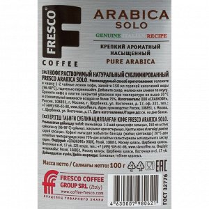 Кoфe FRESCO Arabica Solo, 100 г