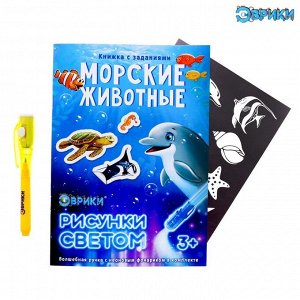 Активити-книжка с рисунками светом «Морские животные»