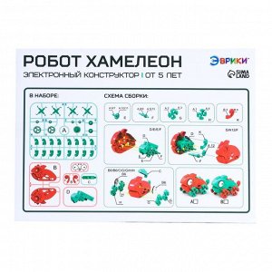 Электронный конструктор «Робот Хамелеон»