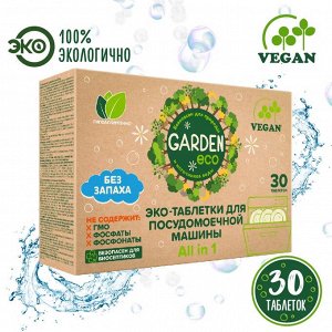 GARDEN ECO Эко ТАБЛЕТКИ для ПММ 30 шт