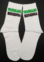 Носки &quot;Тропикано женщина&quot;