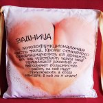 Сидушка &#039;Задница&#039;