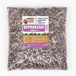 Вермикулит фр 3-5, 10 л