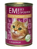 Ем без проблем Аппетитный обед влажный корм для кошек Индейка 410гр