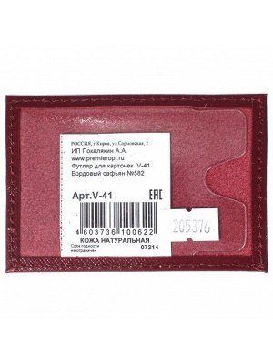 Обложка пропуск/карточка/проездной Premier-V-41 натуральная кожа бордо сафьян (582)  205376