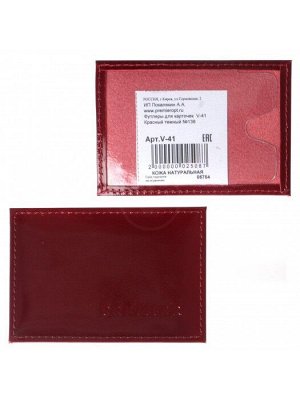 Обложка пропуск/карточка/проездной Premier-V-41 натуральная кожа красный темный гладкий (138)  153748