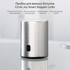 Вакуумная пробка для вина Xiaomi Mi mini Stopper Circle Joy