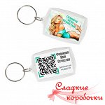 Брелок именной с QR-кодом