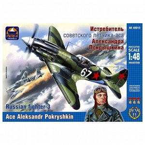 Сборная модель «Истребитель Александра Покрышкина»