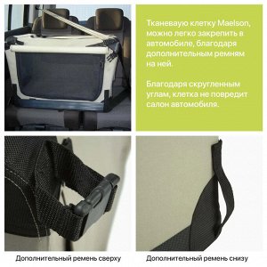 Maelson тканевая клетка кемпер Soft Kennel 52x33x33 серо-кремовый