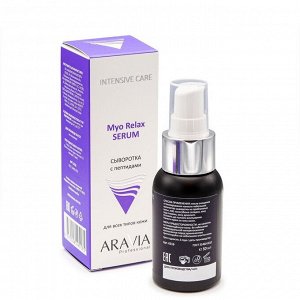 Aravia Сыворотка с пептидами / Myo Relax-Serum