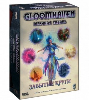 Наст.игра МХ "Gloomhaven. Мрачная гавань. Забытые круги" арт.915294 (доп-е) (фикс. цена)