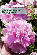 Петуния крупноцветковая махровая Дабл Каскад F1 Орхид Мист