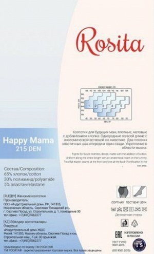 Колготки для беременных, Rosita, Happy mama 215