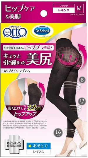 DR. SCHOLL Medi Otto Hip Makeup Leggings - леггинсы с компрессией для формирования красивых ягодиц