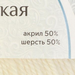 Пряжа "Белорусская" 50% шерсть, 50% акрил 300м/100гр (205 белый)